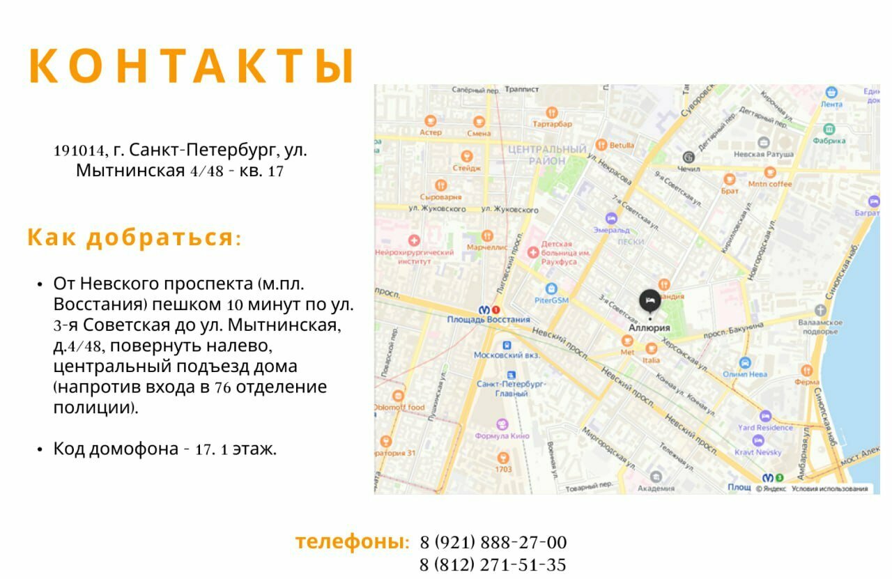 Гостиница Аллюрия Санкт-Петербург